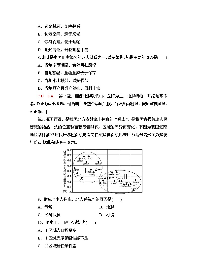湘教版高中地理选择性必修2专题强化练+模块综合测评含答案03