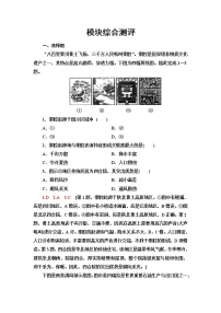 湘教版高中地理选择性必修2专题强化练+模块综合测评含答案