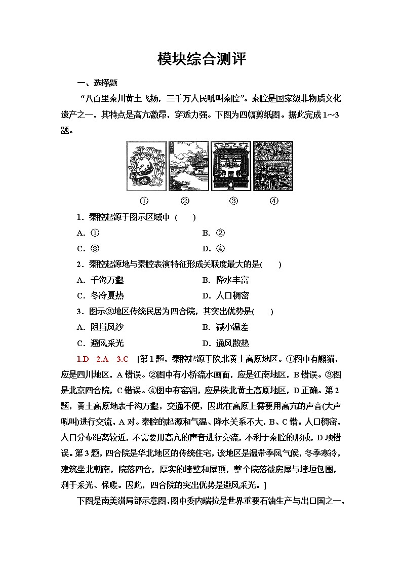 湘教版高中地理选择性必修2专题强化练+模块综合测评含答案01