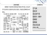 湘教版高中地理必修第二册第1章章末总结探究课课件+学案