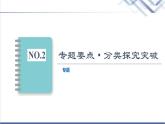 湘教版高中地理必修第二册第1章章末总结探究课课件+学案