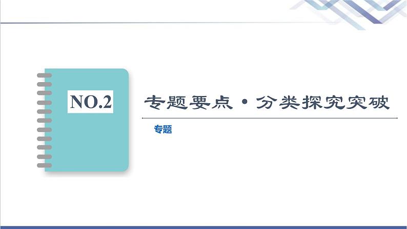 湘教版高中地理必修第二册第1章章末总结探究课课件第4页