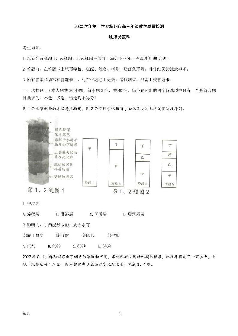 2023届浙江省杭州市高三上学期11月教学质量检测（杭州一模） 地理 PDF版01