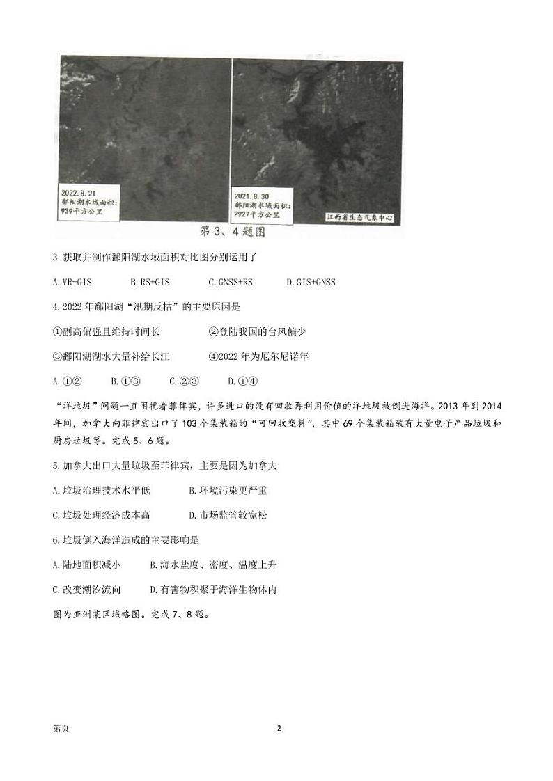 2023届浙江省杭州市高三上学期11月教学质量检测（杭州一模） 地理 PDF版02