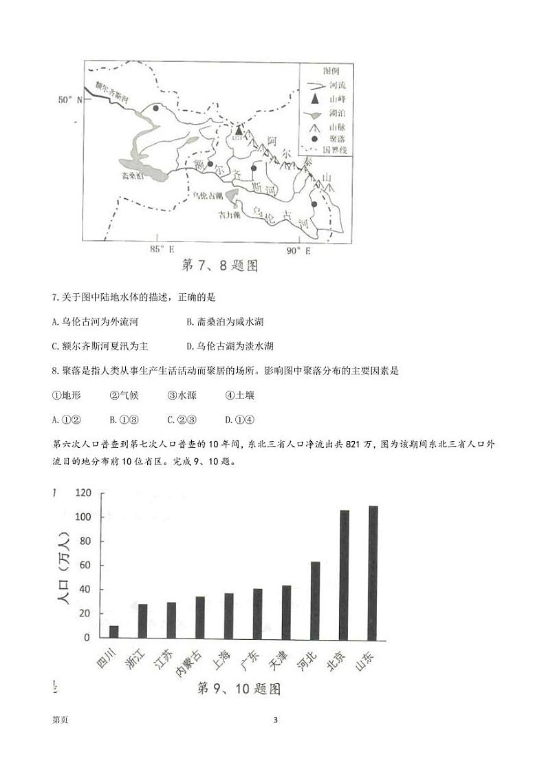 2023届浙江省杭州市高三上学期11月教学质量检测（杭州一模） 地理 PDF版03