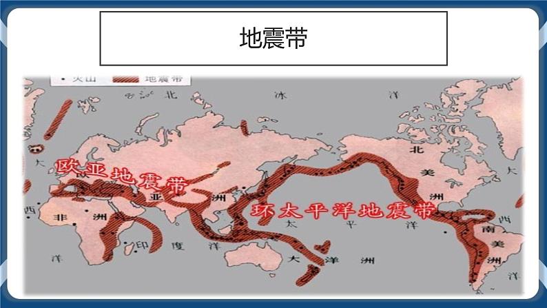 1.3 地球的圈层结构 课件-湘教版（2019）必修一地理05