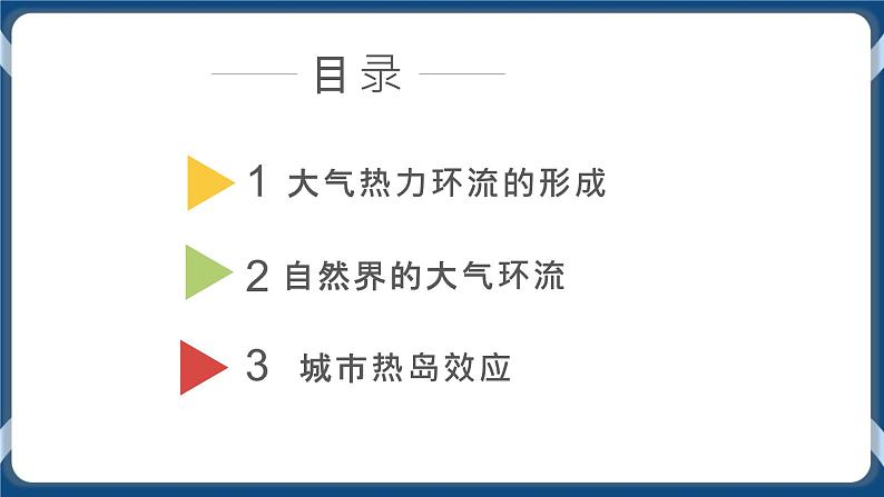 3.3 热力环流 课件-湘教版（2019）必修一地理02