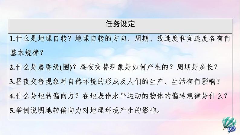 鲁教版高中地理选择性必修1第1单元第1节第1课时地球自转及昼夜交替使地表物体水平运动方向发生偏转课件学案练习含答案03