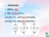 鲁教版高中地理选择性必修1第1单元第1节第1课时地球自转及昼夜交替使地表物体水平运动方向发生偏转课件学案练习含答案