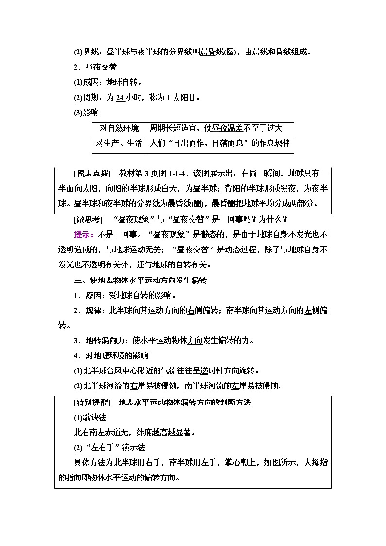 鲁教版高中地理选择性必修1第1单元第1节第1课时地球自转及昼夜交替使地表物体水平运动方向发生偏转课件学案练习含答案03