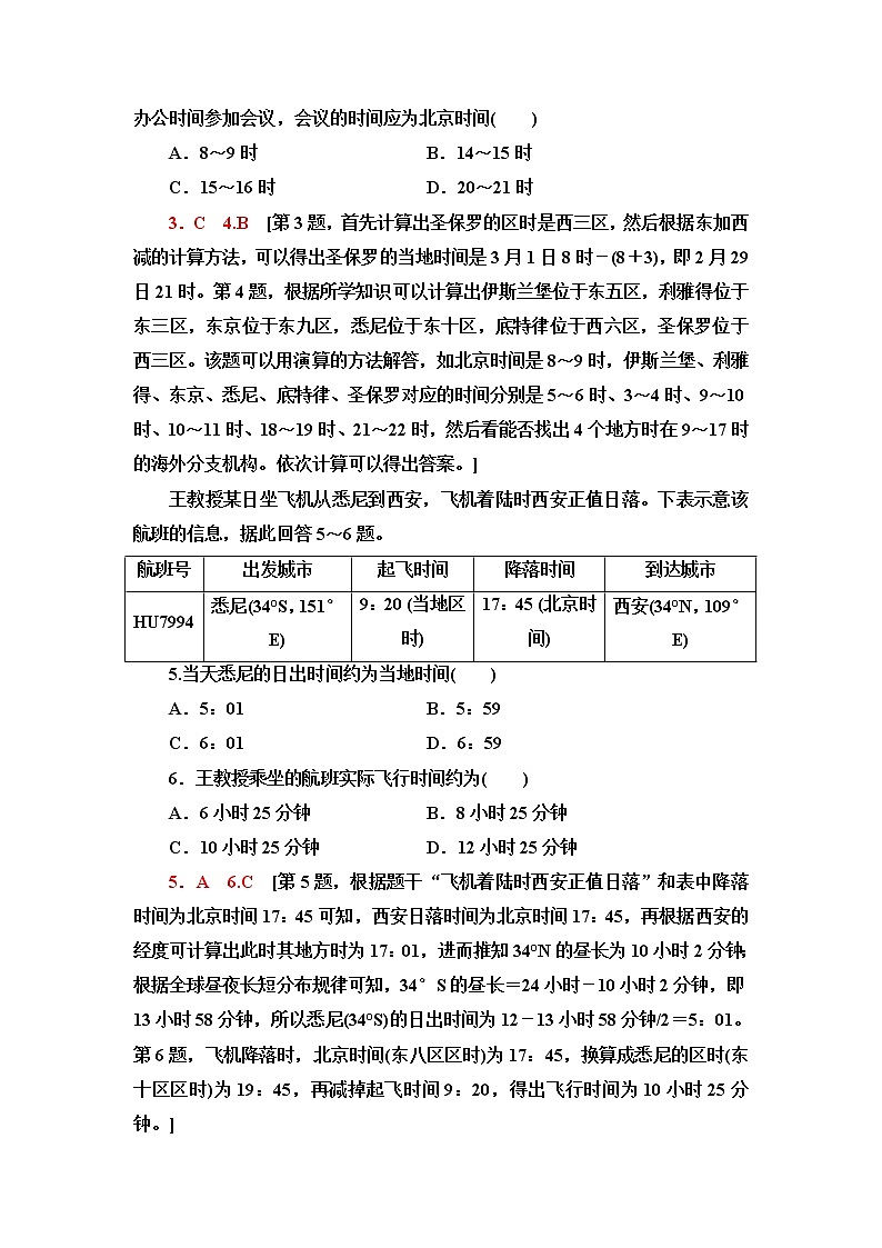 鲁教版高中地理选择性必修1第1单元第1节第2课时产生时差课件+学案+练习含答案02