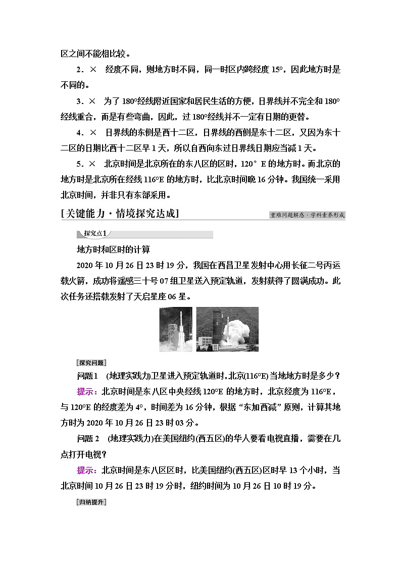鲁教版高中地理选择性必修1第1单元第1节第2课时产生时差课件+学案+练习含答案03