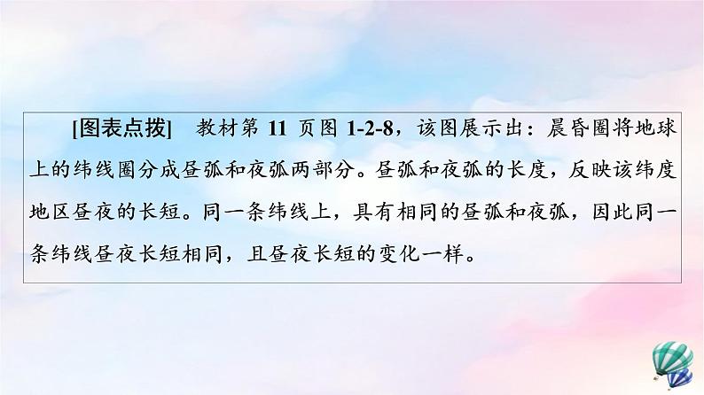 鲁教版高中地理选择性必修1第1单元第2节第2课时昼夜长短的变化五带与四季的形成课件第8页