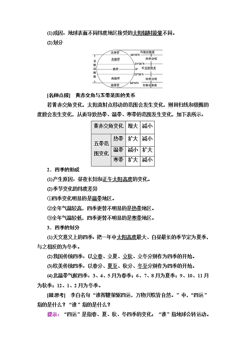 鲁教版高中地理选择性必修1第1单元第2节第2课时昼夜长短的变化五带与四季的形成学案第3页
