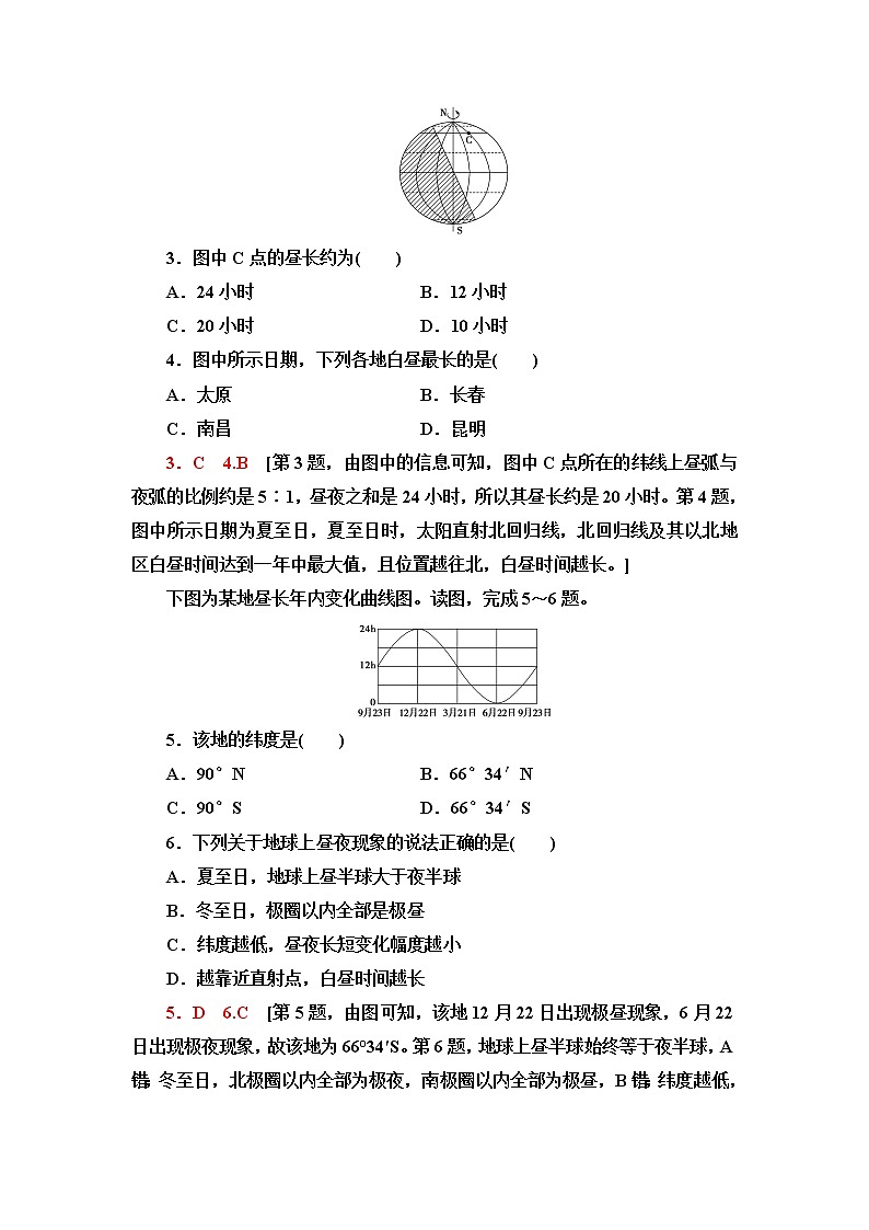 鲁教版高中地理选择性必修1课后素养落实4昼夜长短的变化五带与四季的形成含答案第2页