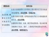 鲁教版高中地理选择性必修1第2单元第2节第1课时内力与地表形态的变化课件+学案+练习含答案