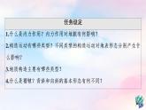 鲁教版高中地理选择性必修1第2单元第2节第1课时内力与地表形态的变化课件+学案+练习含答案