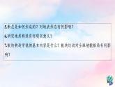 鲁教版高中地理选择性必修1第2单元第2节第1课时内力与地表形态的变化课件+学案+练习含答案