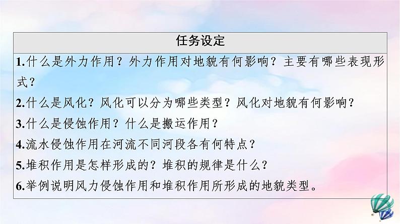 鲁教版高中地理选择性必修1第2单元第2节第2课时外力与地表形态的变化课件+学案+练习含答案03