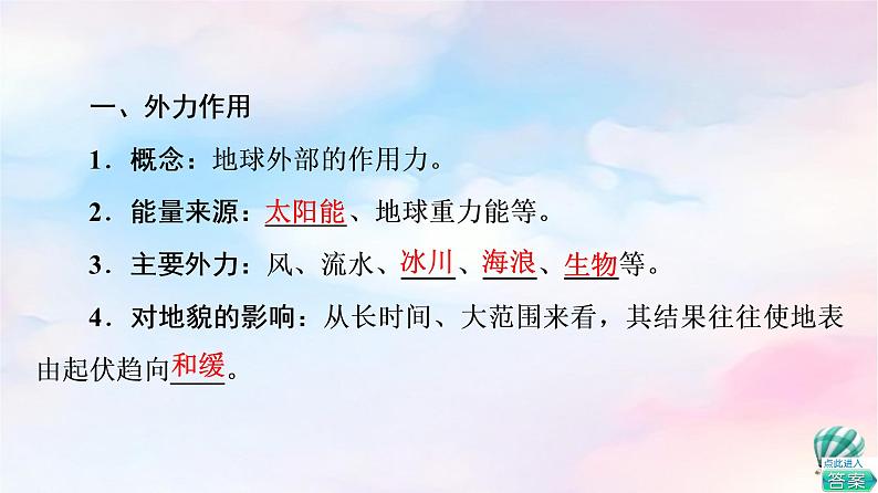 鲁教版高中地理选择性必修1第2单元第2节第2课时外力与地表形态的变化课件+学案+练习含答案05