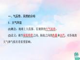 魯教版高中地理選擇性必修1第3單元第2節(jié)第1課時氣壓帶、風帶的分布氣壓帶、風帶對氣候與景觀的影響課件+學案+練習含答案