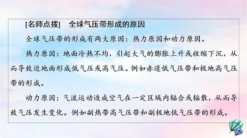 鲁教版高中地理选择性必修1第3单元第2节第1课时气压带、风带的分布气压带、风带对气候与景观的影响课件第8页