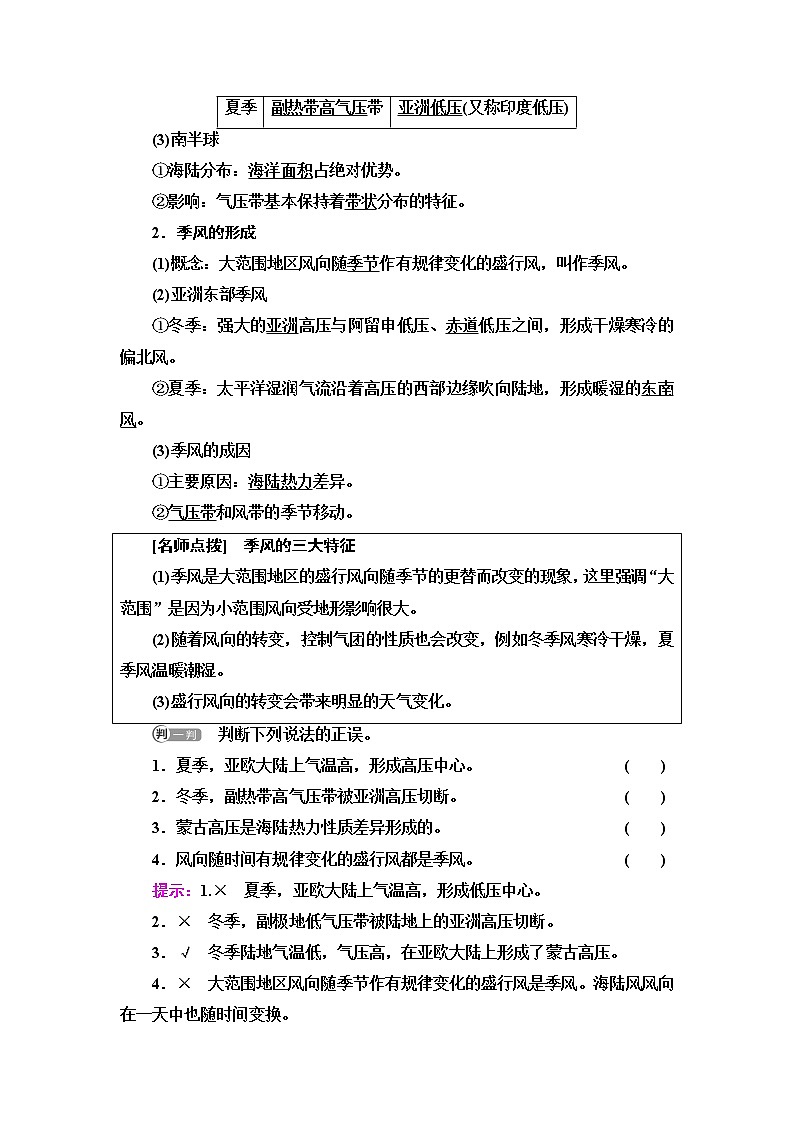 鲁教版高中地理选择性必修1第3单元第2节第2课时季风与季风气候课件+学案+练习含答案02