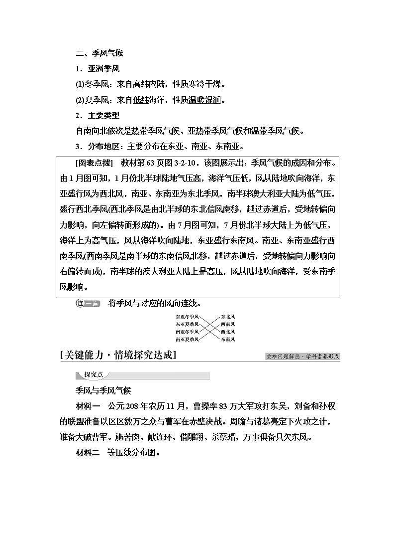鲁教版高中地理选择性必修1第3单元第2节第2课时季风与季风气候课件+学案+练习含答案03