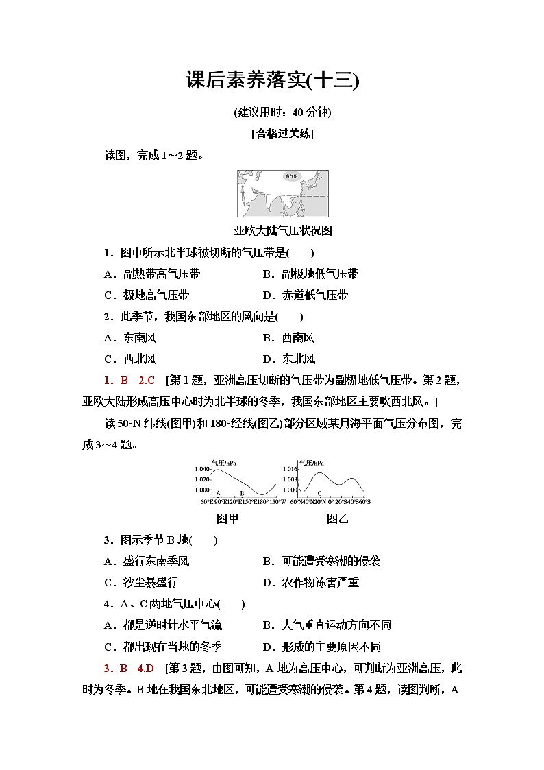 鲁教版高中地理选择性必修1第3单元第2节第2课时季风与季风气候课件+学案+练习含答案01