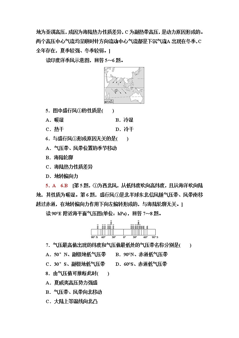 鲁教版高中地理选择性必修1第3单元第2节第2课时季风与季风气候课件+学案+练习含答案02