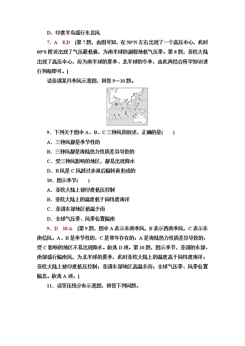 鲁教版高中地理选择性必修1第3单元第2节第2课时季风与季风气候课件+学案+练习含答案03