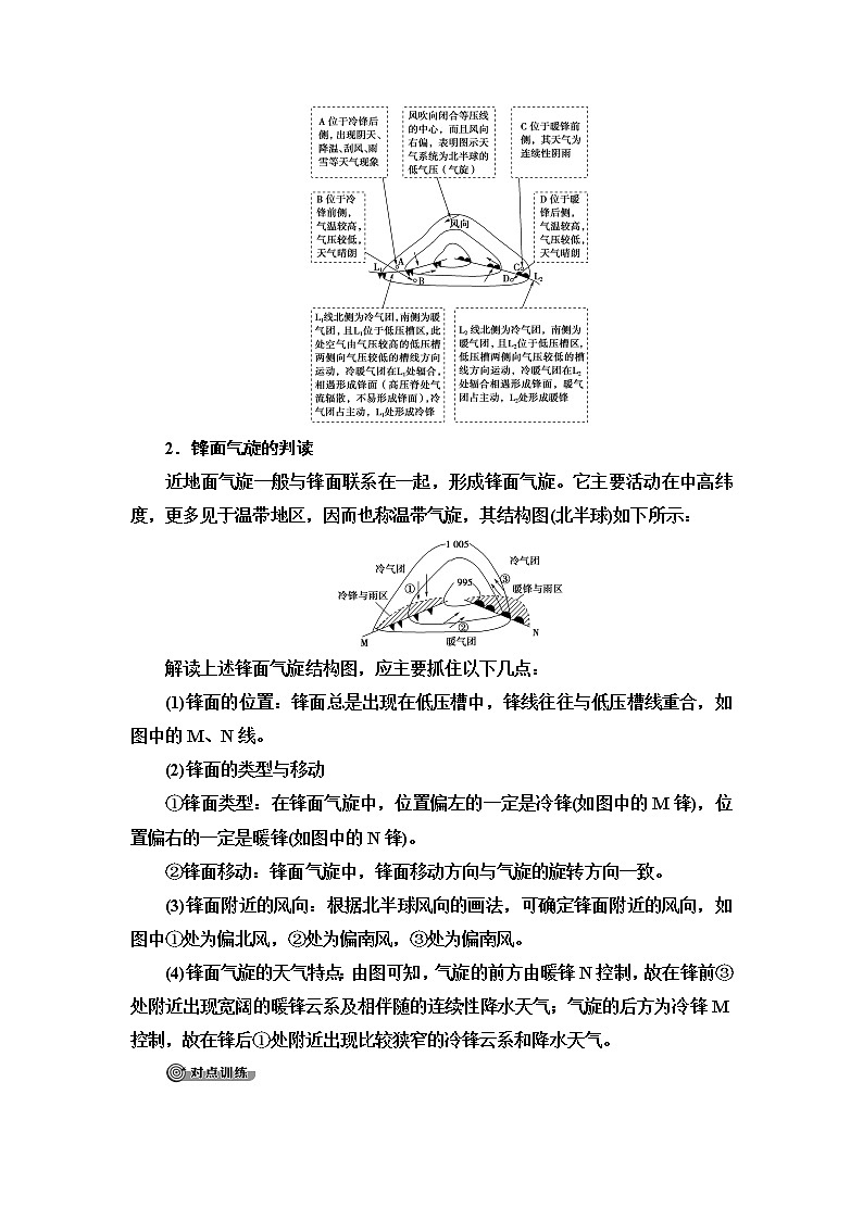 鲁教版高中地理选择性必修1第3单元单元总结探究课课件+学案02