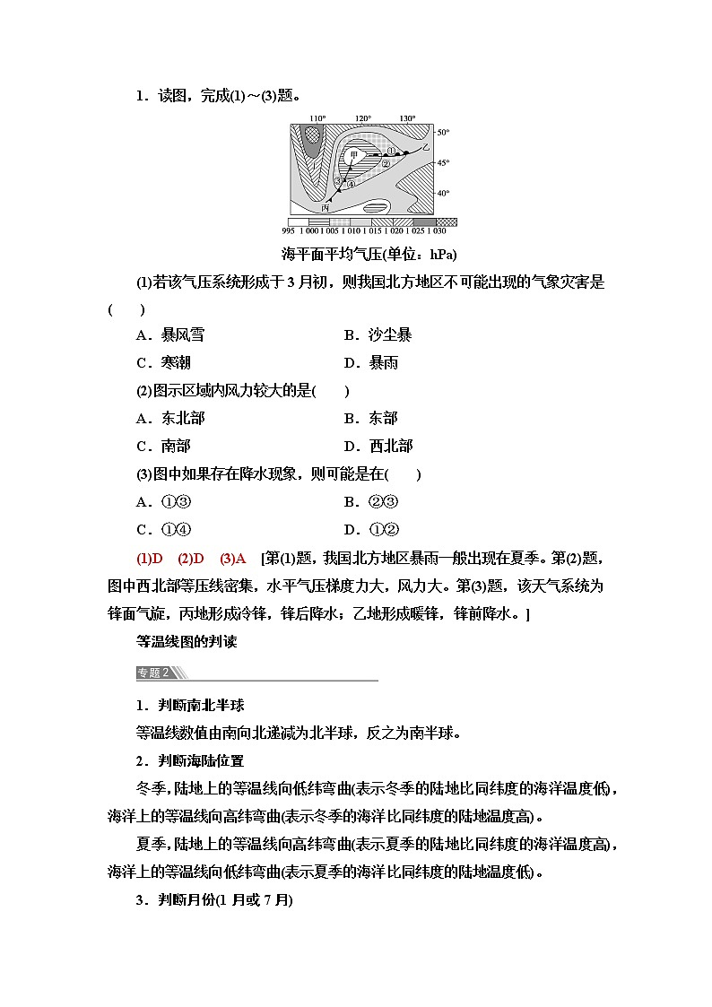 鲁教版高中地理选择性必修1第3单元单元总结探究课课件+学案03