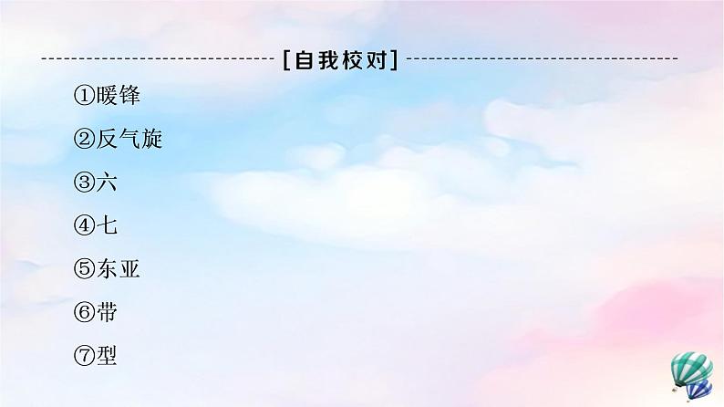 鲁教版高中地理选择性必修1第3单元单元总结探究课课件+学案03