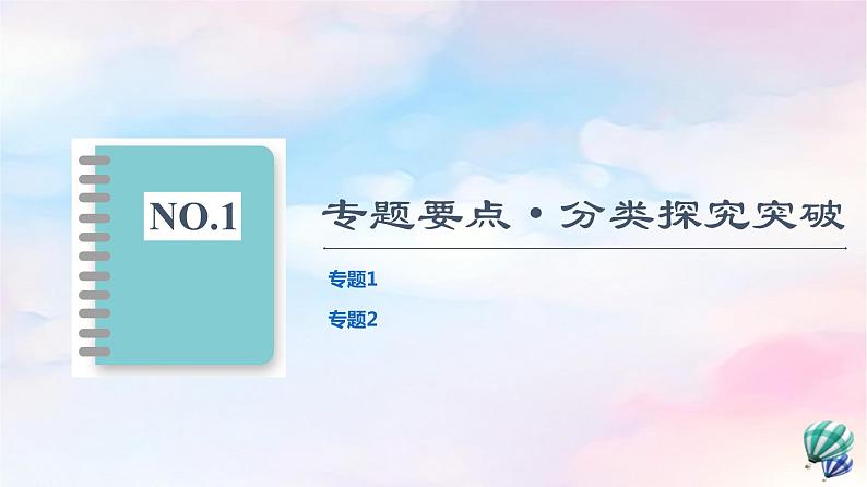 鲁教版高中地理选择性必修1第3单元单元总结探究课课件+学案05