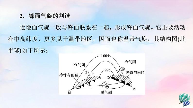 鲁教版高中地理选择性必修1第3单元单元总结探究课课件+学案08