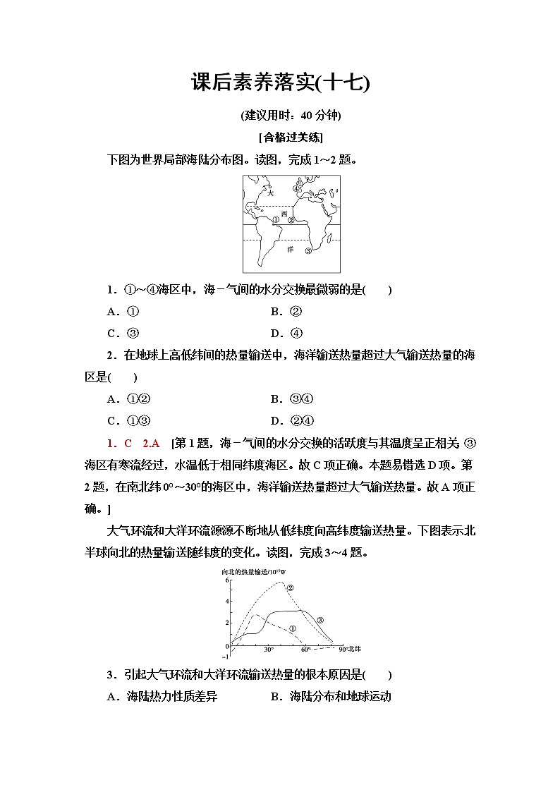 鲁教版高中地理选择性必修1第4单元第3节海－气相互作用及其影响课件+学案+练习含答案01