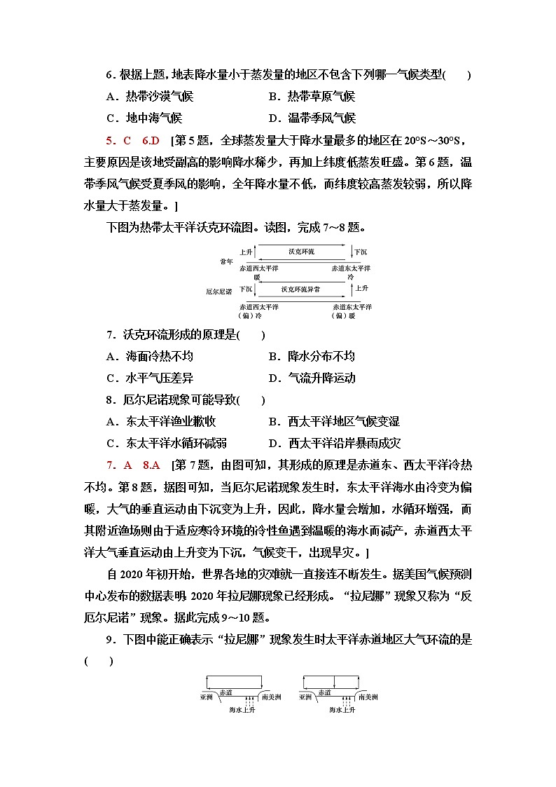 鲁教版高中地理选择性必修1第4单元第3节海－气相互作用及其影响课件+学案+练习含答案03