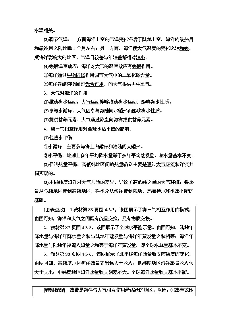 鲁教版高中地理选择性必修1第4单元第3节海－气相互作用及其影响课件+学案+练习含答案02