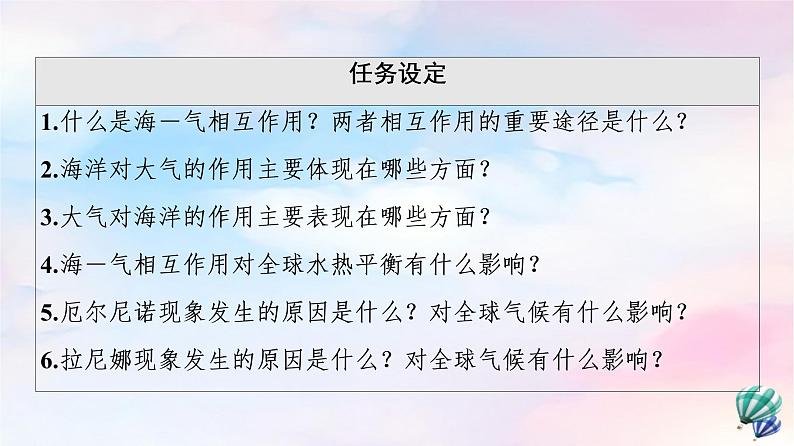 鲁教版高中地理选择性必修1第4单元第3节海－气相互作用及其影响课件+学案+练习含答案03