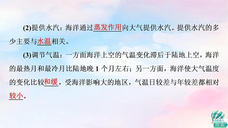 鲁教版高中地理选择性必修1第4单元第3节海－气相互作用及其影响课件+学案+练习含答案06