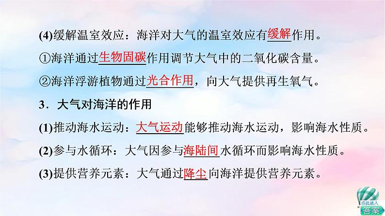 鲁教版高中地理选择性必修1第4单元第3节海－气相互作用及其影响课件+学案+练习含答案07