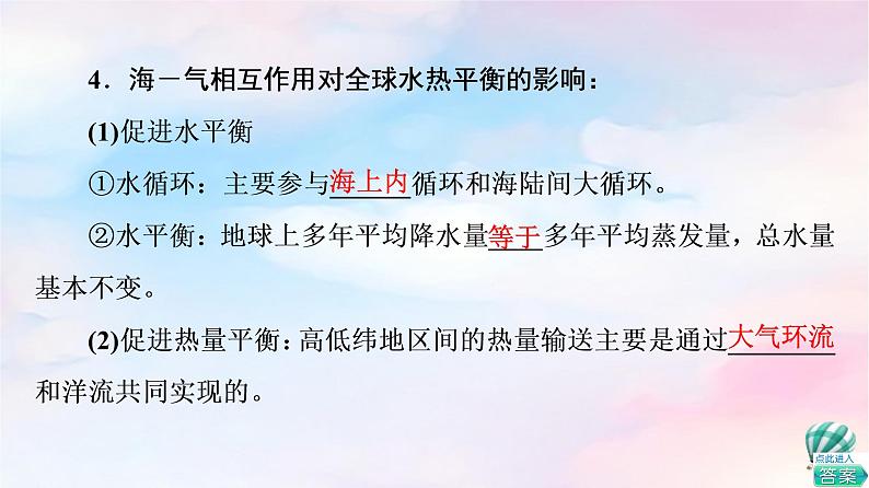 鲁教版高中地理选择性必修1第4单元第3节海－气相互作用及其影响课件+学案+练习含答案08