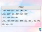 鲁教版高中地理选择性必修1第5单元第1节自然环境的差异性课件学案练习含答案