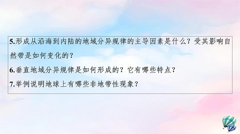 鲁教版高中地理选择性必修1第5单元第1节自然环境的差异性课件学案练习含答案04