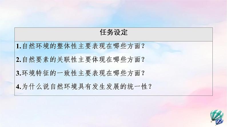 鲁教版高中地理选择性必修1第5单元第2节自然环境的整体性课件学案练习含答案03