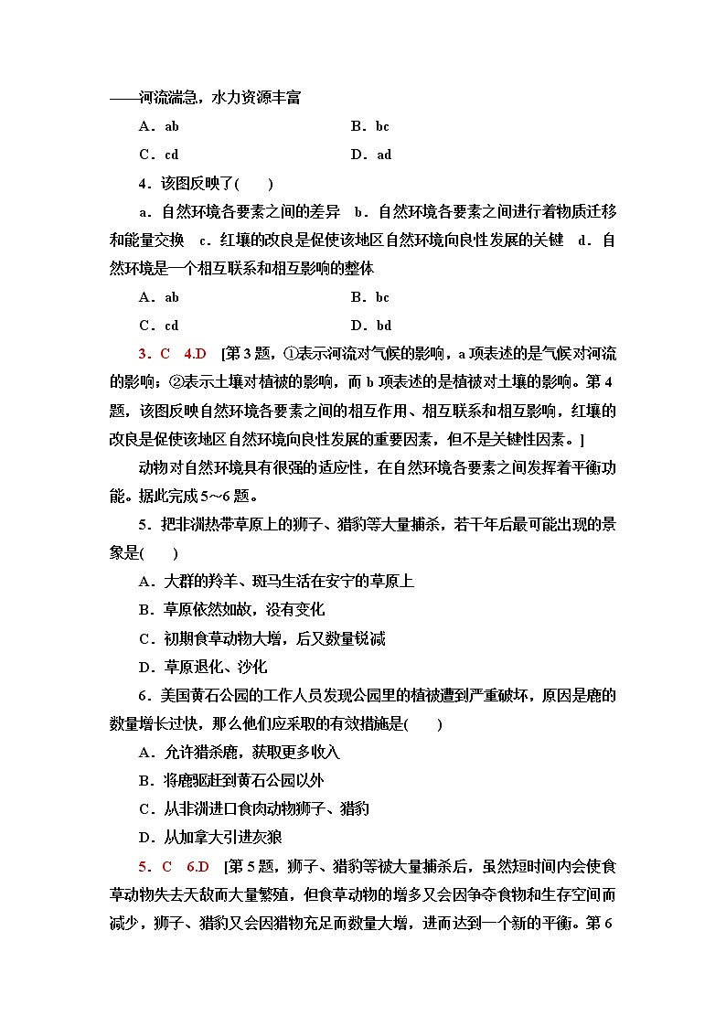 鲁教版高中地理选择性必修1第5单元第2节自然环境的整体性课件学案练习含答案02