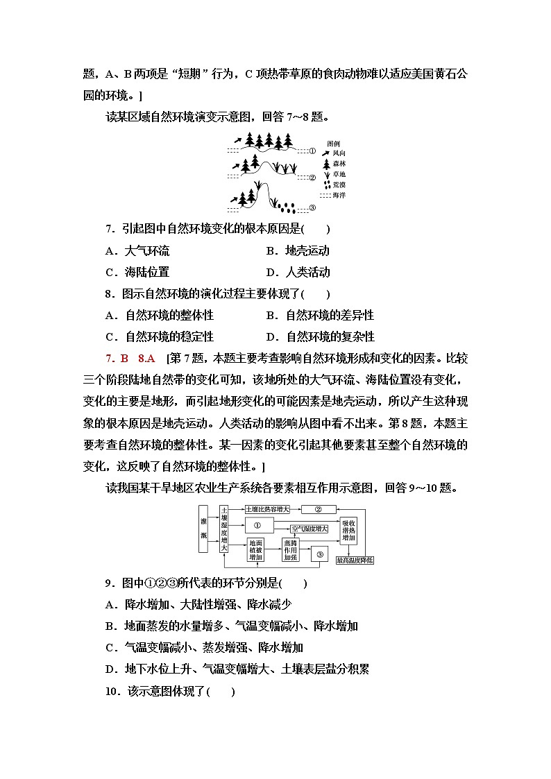 鲁教版高中地理选择性必修1第5单元第2节自然环境的整体性课件学案练习含答案03