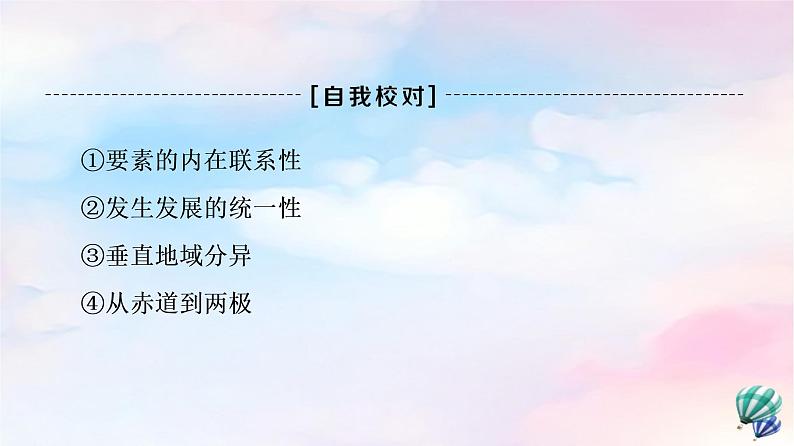 鲁教版高中地理选择性必修1第5单元单元总结探究课课件学案03