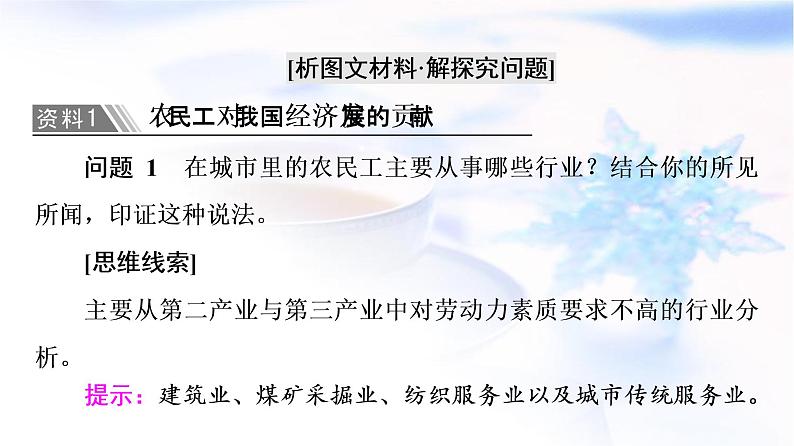 人教版高中地理必修第二册第1章章末总结探究课课件学案04